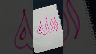 Arabic calligraphy | Allah #islamicvideo #muslim #islam #arabic