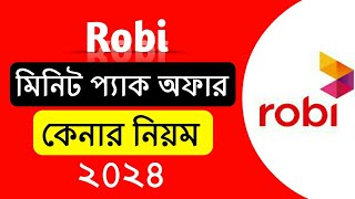 রবি সিমে মিনিট কেনার নিয়ম 2024,রবি সিমে মিনিট কিনব কিভাবে,রবি মিনিট কেনার কোড,Robi minute pack Offer