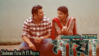 Bangla New Natok | Maya | মায়া | FS Nayeem | Shabnam Faria | Best Romantic Natok Bangla 2019 BDnatok