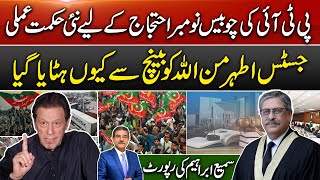 Why was justice athar minullah transferred from one bench to other | New PTI strategy | Sami Abraham