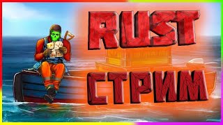 Rust stream/Раст стрим ■ Как научиться стрелять?!.Z1MMeR