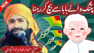 Mufti Hammad Raza || مفتی حماد رضا || New Taqreer #newtaqreer2024 #muftihammad