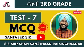 REET MAINS ਪੰਜਾਬੀ।MCQ।7TH CLASS ।BY SIMRAN SIR