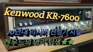 켄우드 최고의 리시버, Kenwood KR-7600 Just Play (라디오 & CD)