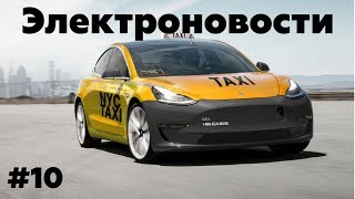 Электроновости #10. Концепты Neuron EV, шоу-кары SEMA 2019, Tesla Model Y.