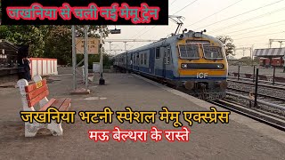 मऊ को मिला नई मेमू ट्रेन | Jakhania Bhatni Special Memu Express |At Mau Jn