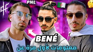 Bené | معلومات لأول عن "ييني" معانات الطفولة 🤔 وماعلاقته ب PNL!