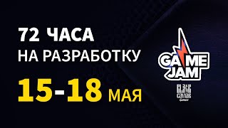 Black Caviar Games Game Jam (Обновлены даты. Подробности в закрепленном комментарии)