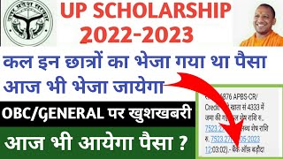 Up scholarship kab tak aayega 2023 / up scholarship latest news today / up scholarship status 2023