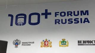 Доклад Алексея Бершова на 100+ Forum Russia