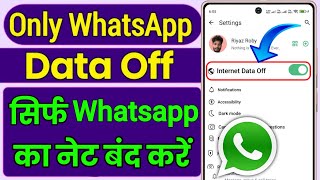 Only Whatsapp Ka Net Kaise Band Kare !  Whatsapp Par Net Band Kaise Kare ! Whatsapp Net Off