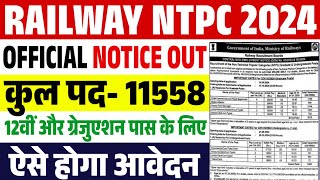 RRB NTPC क्या है? 2024 || What is RRB NTPC || Guru Chakachak