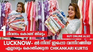 🤩1 ദിവസം കൊണ്ട് തീരും Chikankari Kurtis | Buy Lucknowi Chikankari Kurtis Online | Calicut & Kochi