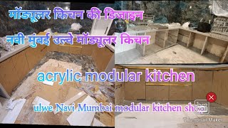 modular kitchen design!! Navi Mumbai modular kitchen shop!! acrylic modular kitchen design! #ulwe