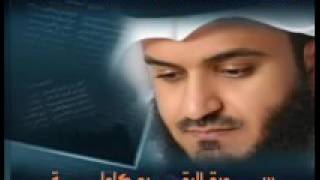 سورة البقرة كاملة للشيخ مشاري بن راشد العفاسي