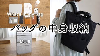 SUB【リュックの中身収納】MUJIのたて型バッグインバッグで、縦空間を活用して取りやすく収納する/what's in my bag?