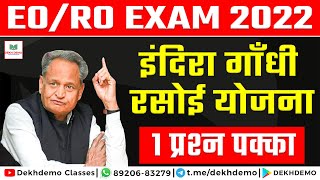 EO RO 2022 || इंदिरा रसोई !! Rajasthan nagarpalika adhiniyam 2009 !! shehri Schemes of Rajasthan