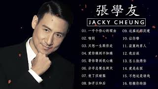 2022張學友 - Jacky Cheung最好听的歌 - The Best Of Songs 2022 💋 2022經典情歌20最好听的歌 - The Best Of Songs 2022