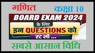 कक्षा 10 गणित  द्विघात समीकरण NCERT solutions in Hindi | Quadratic equation /most important question