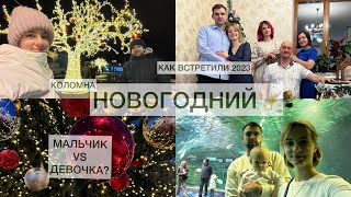 КАК ВСТРЕТИЛИ 2023✨ МАЛЬЧИК🐬 VS ДЕВОЧКА🎀? МОТИВАЦИЯ НА УБОРКУ 🧺