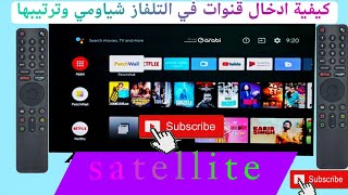 افضل طريقة لي تحميل قنوات على التلفاز شياومي  وترتيبها A2 android