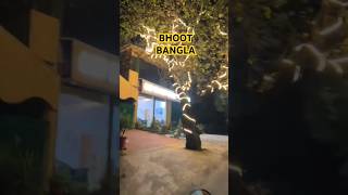 Bhoot Bangla #youtubeshorts #restaurant #food #foodie #foodlover #bike #biketrip #ytshorts #shorts