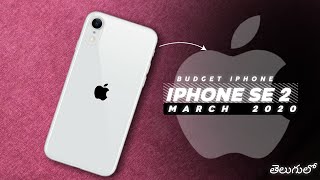 iPhone Se 2 Coming soon || In telugu.