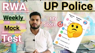 🔥Rwa Weekly Mock Test analysis||11- अगस्त ||My Score 🎯 UP Police Rwa Mock Test|| #rojgarwithankit