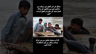 Flood Situation in Nowshera | Latest update of flood in Nowshera