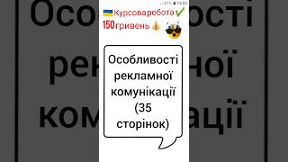 Особливості рекламної комунікації (35 сторінок)