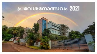 പ്രവേശനോത്സവം 2021