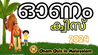 Onam quiz in Malayalam 2024 ഓണം ക്വിസ് 2024 മലയാളം Quiz on onam Malayalam questions and answers 2024