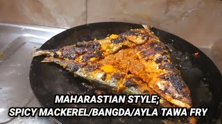 MAHARASHTRIAN STYLE; SPICY MACKEREL/BANGDA FRY|| খাঁটি মারাঠি পদ্ধতির আইলা মাছ|| mallika☆