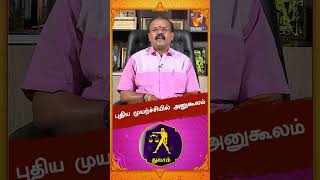 புதிய முயற்ச்சியில் அனுகூலம்..!! | Astrologer Shelvi | Vaara Rasi Palan