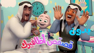 قصقص اظافيرك | بدون ايقاع- kiwi tv