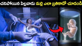 చనిపోయిన పిల్లవాడు ఎలా బ్రతికాడు  | TOP INTERESTING & UNKNOWN FACTS IN TELUGU | DUK EP-72