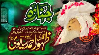 جنازہ استاذ القرا مولانا قاری ظہور احمد سیالوی/ Janaza Qari Zahoor Ahmad Sialvi / جامعہ نظامیہ رضویہ