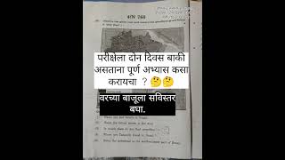 परीक्षेची तयारी दोन दिवस आधी...📖📗💯📝 #funny