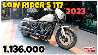 HD Low Rider S 117 (2023) ทรงดูเรียบๆ เพิ่มเงินไม่ถึงแสนไป ST เลยดีกว่า | Porjai Rider