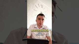 Мошенники в Бла Бла Кар ‼️‼️А вы попадали  в подобные ситуации ?!