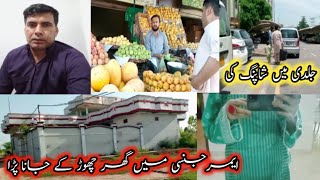 Emergensy Main Ghr Chor ky Jana Para😥 | Pakistan Village Life | Sumaira daily Vlogs