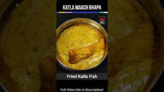 Katla Maach Bhapa / কাতলা মাছ ভাপা #shorts #shortvideo #recipehouse #bengalirecipe