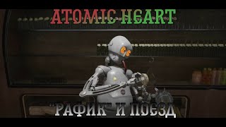 Atomic Heart. Прохождение, часть 7: "Рафик" и поезд