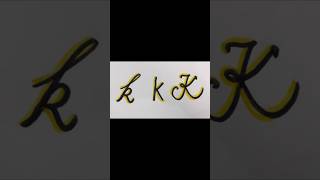 Letter-K #new #calligraphy #trending #love #music #trendingshorts #viralvideo #youtubeshorts