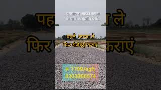 ||एचसीएल आईटी कंपनी|| सुल्तानपुर रोड || के पास आवासीय प्लॉट #shortvideo #viralvideo #viral