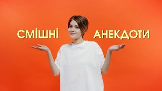 Завести собаку | Хто винен у всіх ваших проблемах | Мамина колискова | Смішні анекдоти #shorts