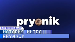 История интро ютубера pryanik