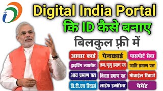 Digital India Portal Ki Id Kaise Le || Digital India Portal Me Registration Kaise Karen