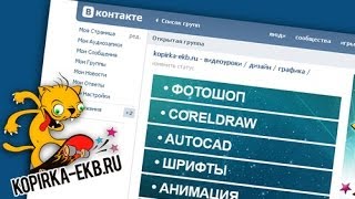 Как сделать меню группы в контакте + оформление? |  Видеоуроки kopirka-ekb.ru