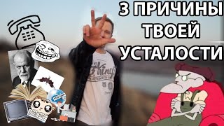 Как перестать уставать 3 простых шага